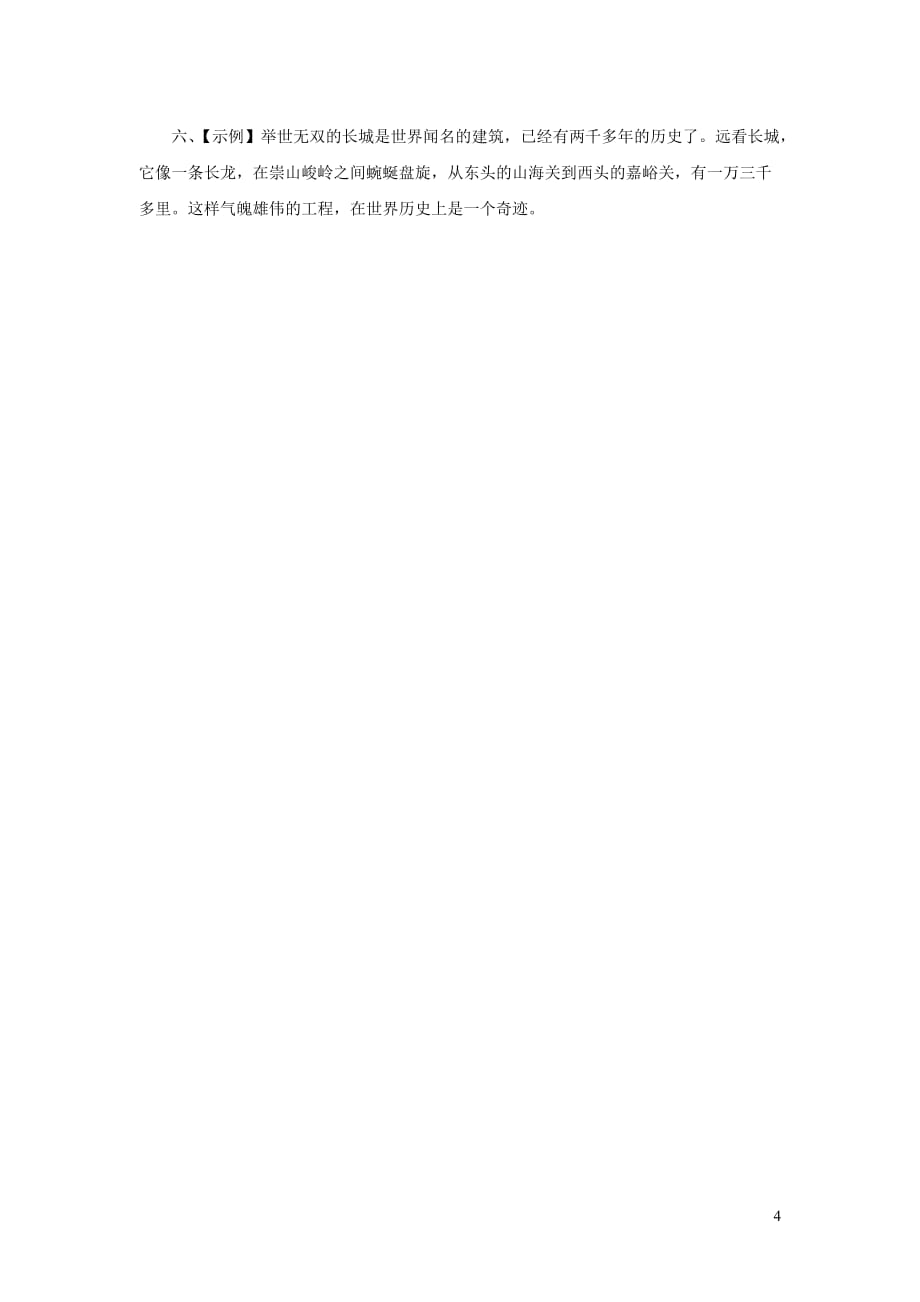 人教部编版三年级语文下册试题-第三单元11赵州桥 （含答案）_第4页