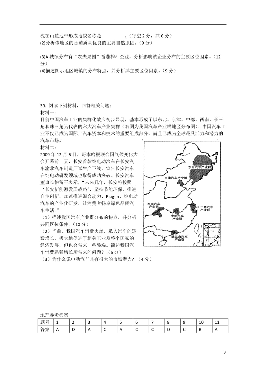 广西桂林市高二地理3月月考试题旧人教版_第3页