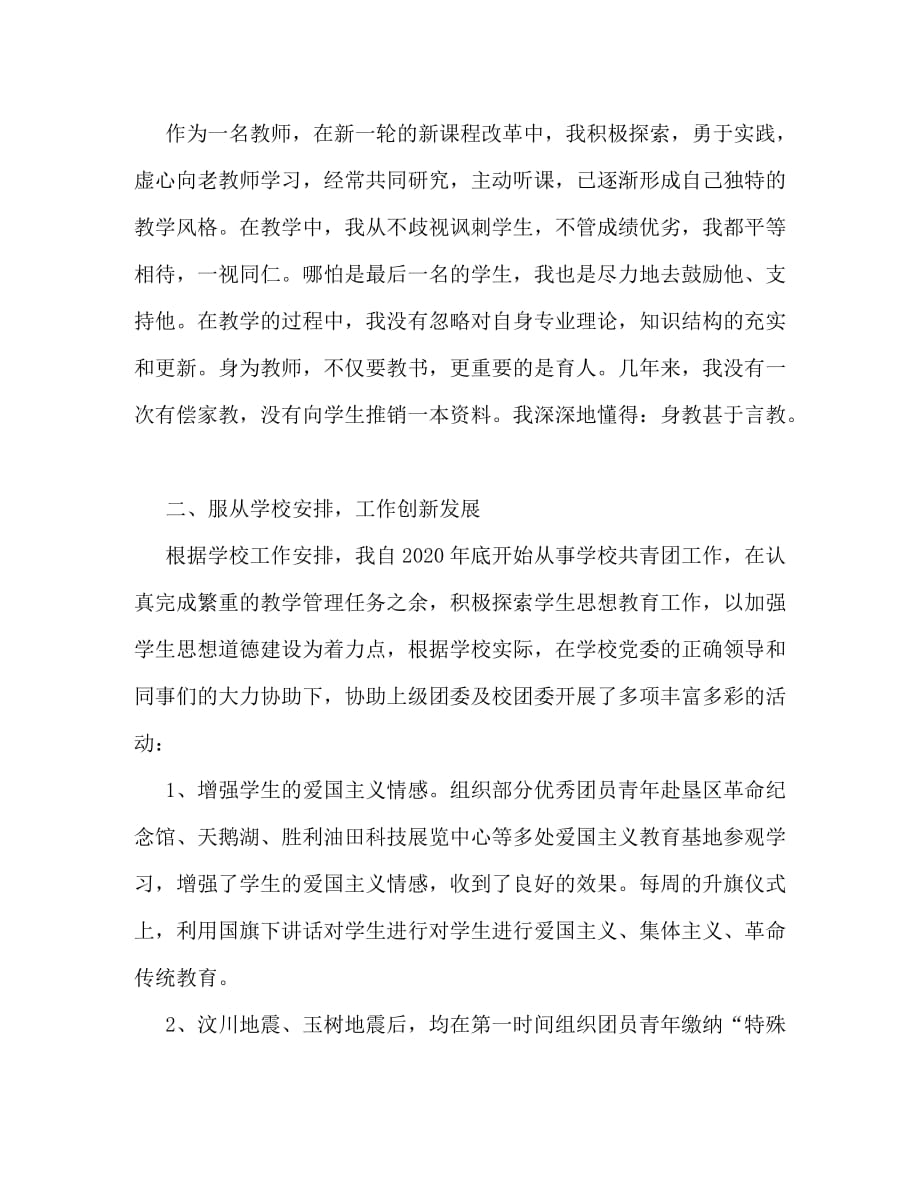 第一人称教师事迹材料大全_1_第4页