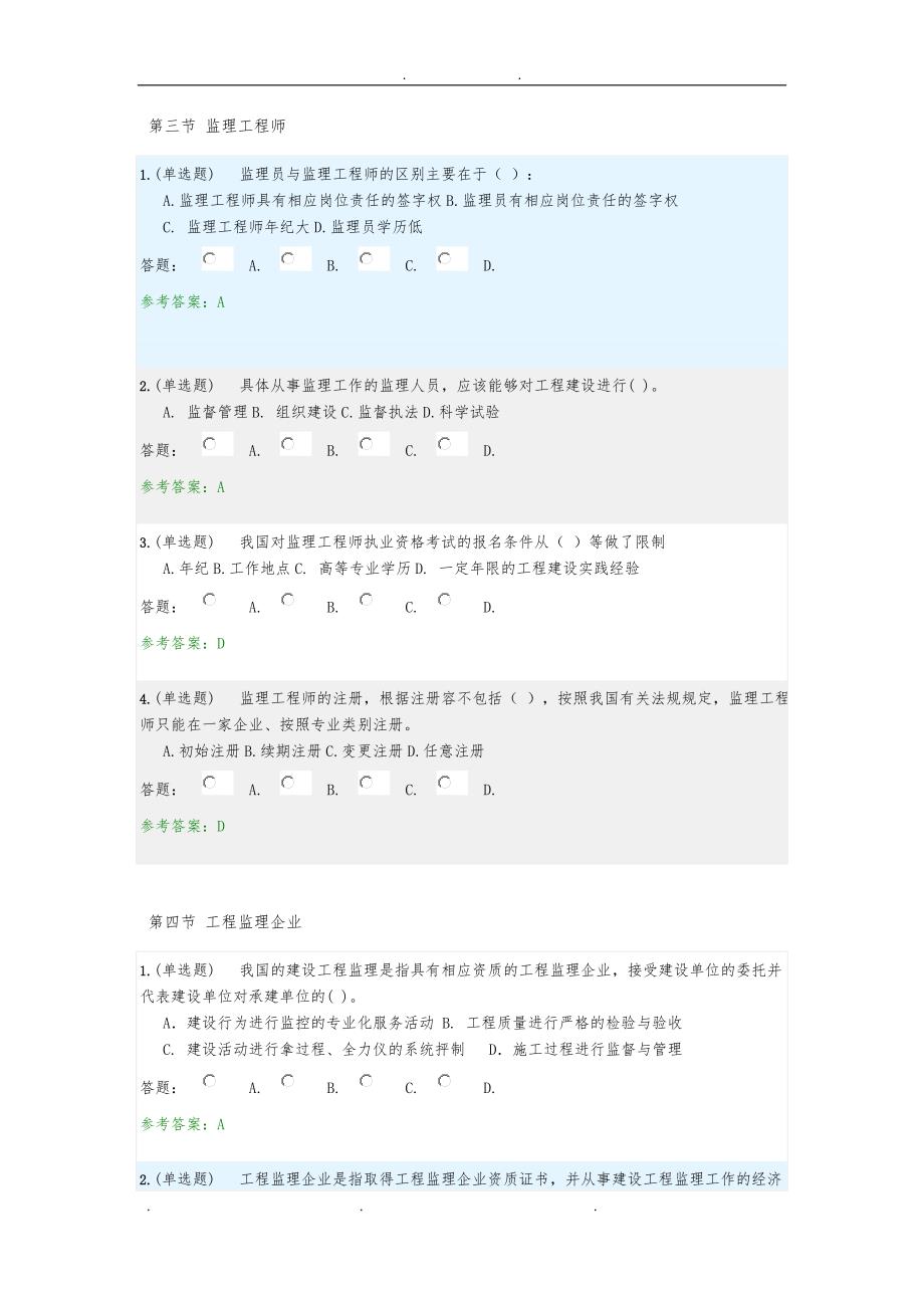 2019华南理工大学网络教育工程建设监理随堂练习_第2页