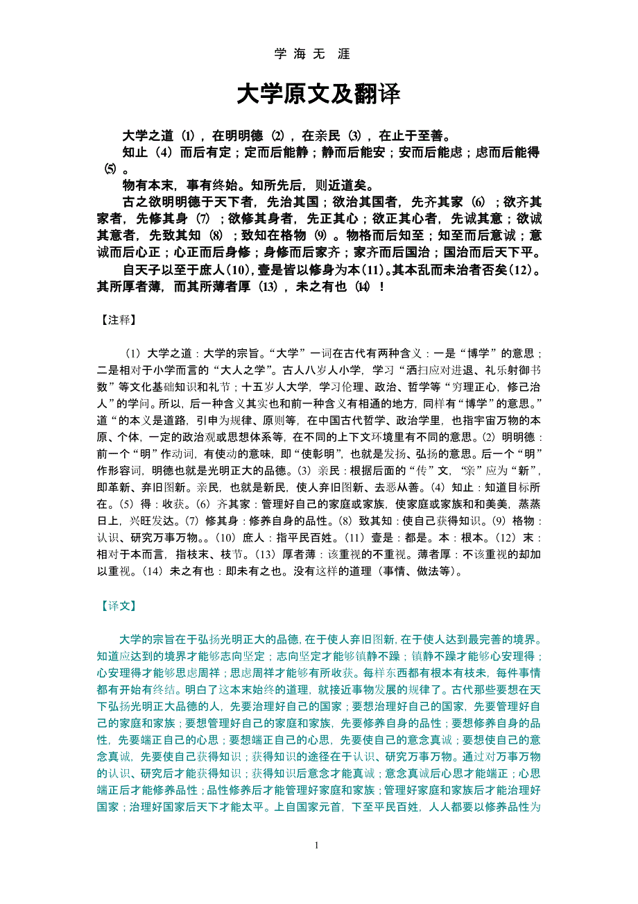 大学原文及翻译（2020年九月）.pptx_第1页