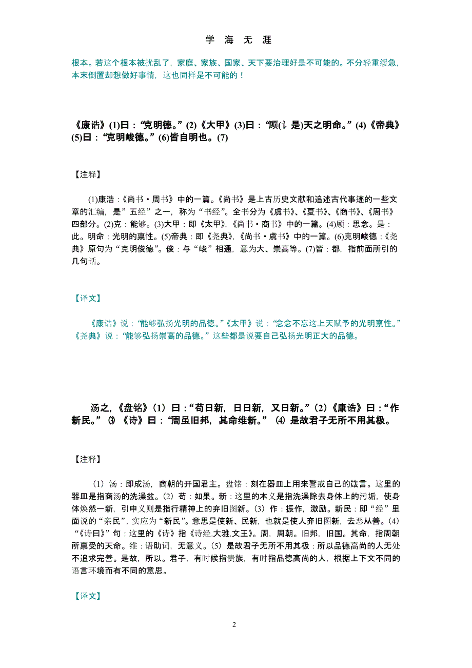 大学原文及翻译（2020年九月）.pptx_第2页