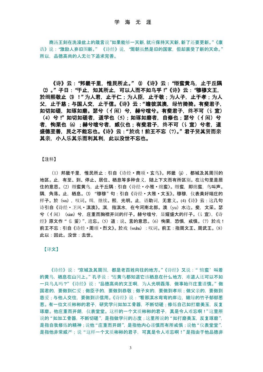 大学原文及翻译（2020年九月）.pptx_第3页
