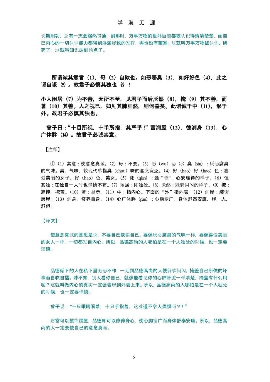 大学原文及翻译（2020年九月）.pptx_第5页