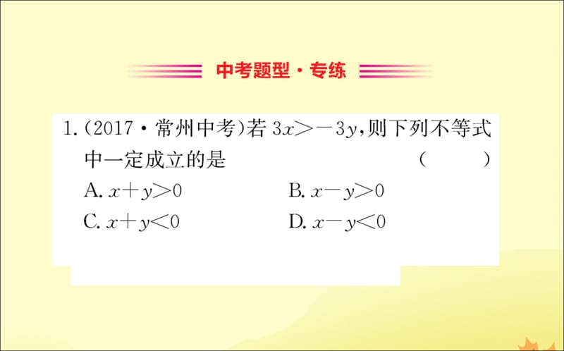 八年级数学下册第二章一元一次不等式和一元一次不等式组2.2不等式的基本性质训练课件新北师大版_第2页