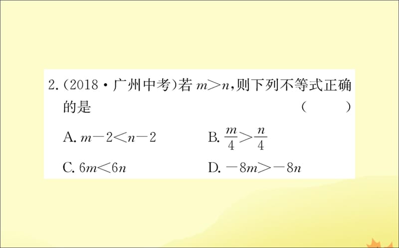 八年级数学下册第二章一元一次不等式和一元一次不等式组2.2不等式的基本性质训练课件新北师大版_第3页