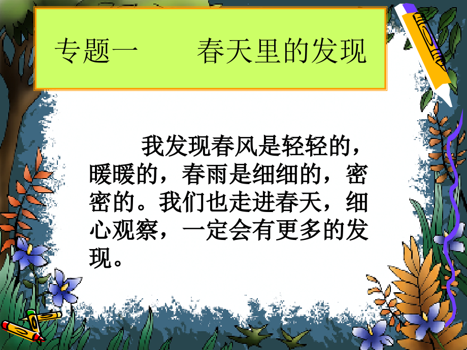 人教版小学语文二年级下册期末复习整理详解课件_第3页