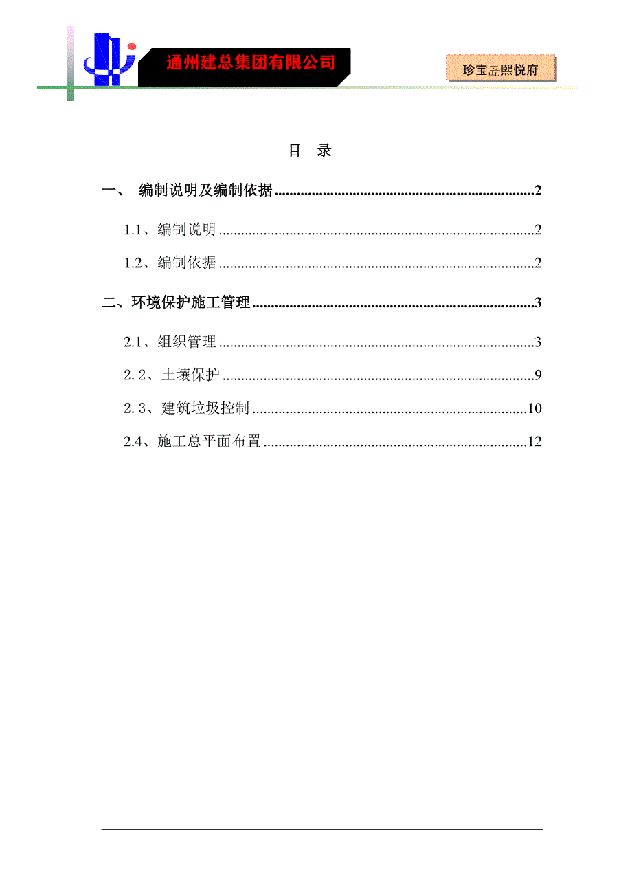 268编号建筑工程施工现场扬尘治理专项方案_第1页