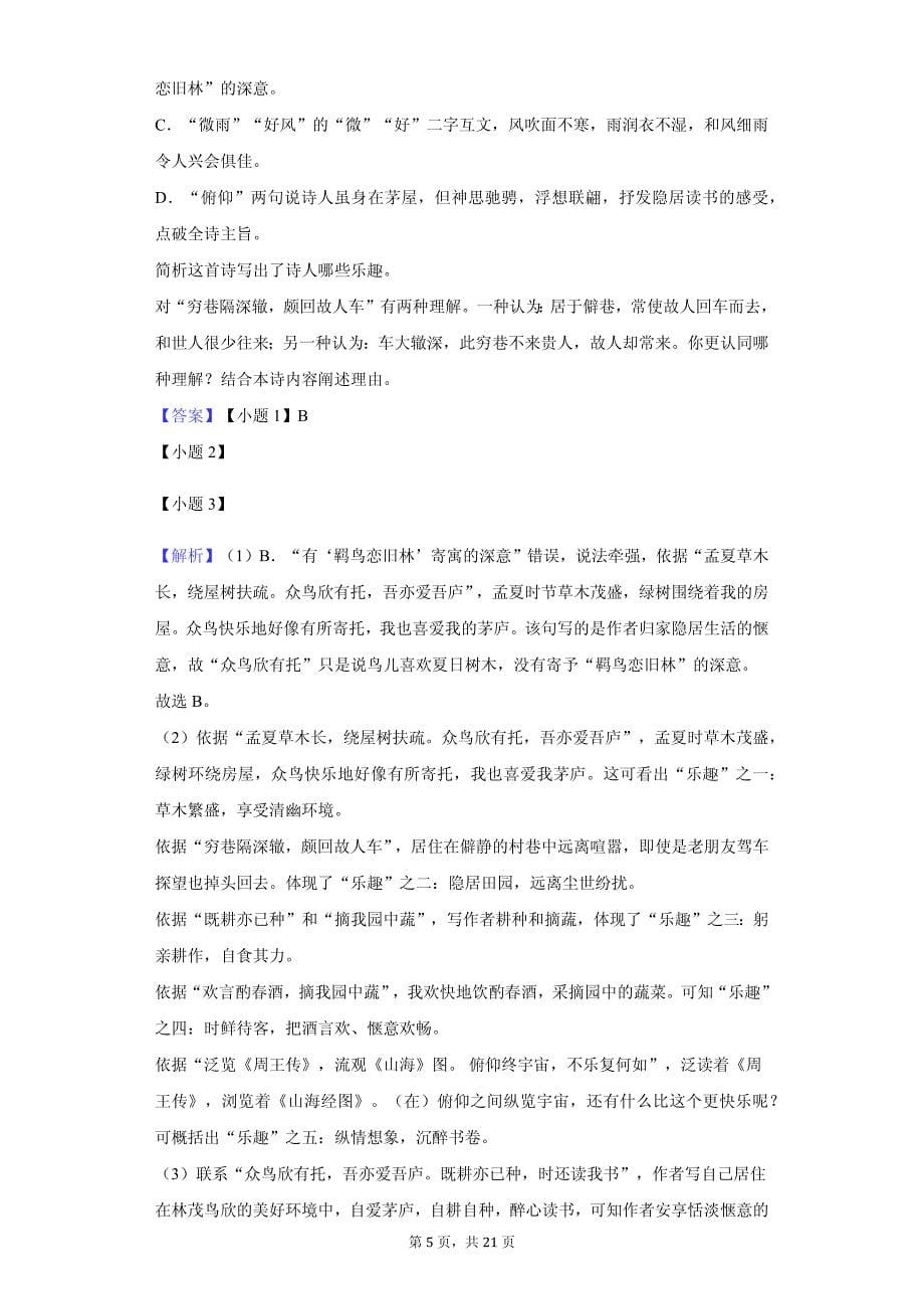 北京市首都师大附中高一（上）期中语文试卷答案解析版_第5页