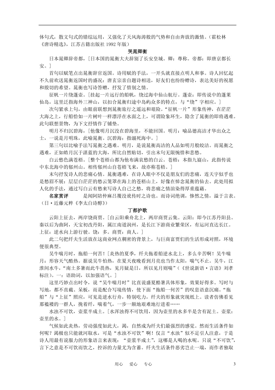 高中语文 2.李白诗四首教案之课文剖析 粤教版选修唐诗宋词元散曲选读_第3页