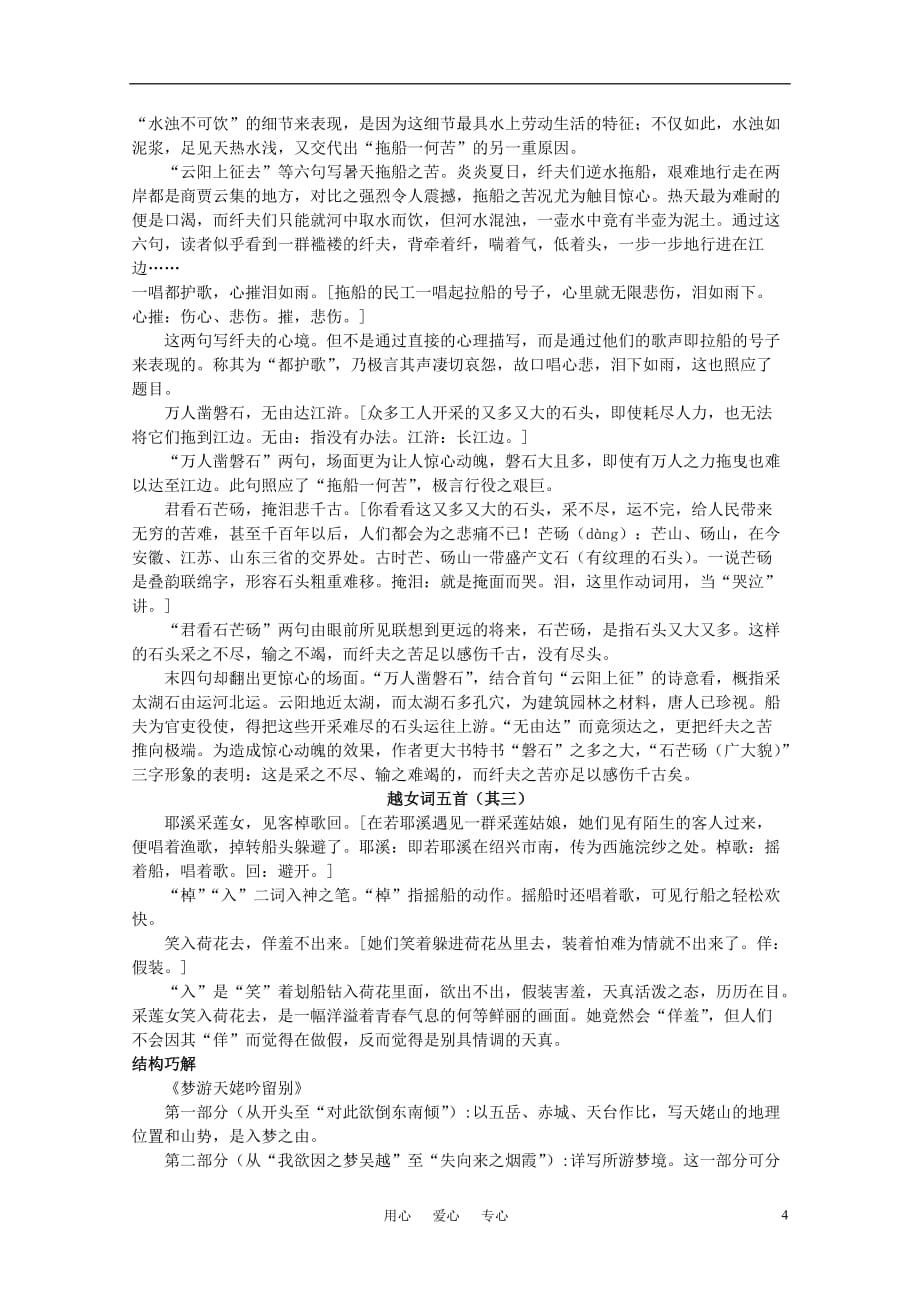 高中语文 2.李白诗四首教案之课文剖析 粤教版选修唐诗宋词元散曲选读_第4页