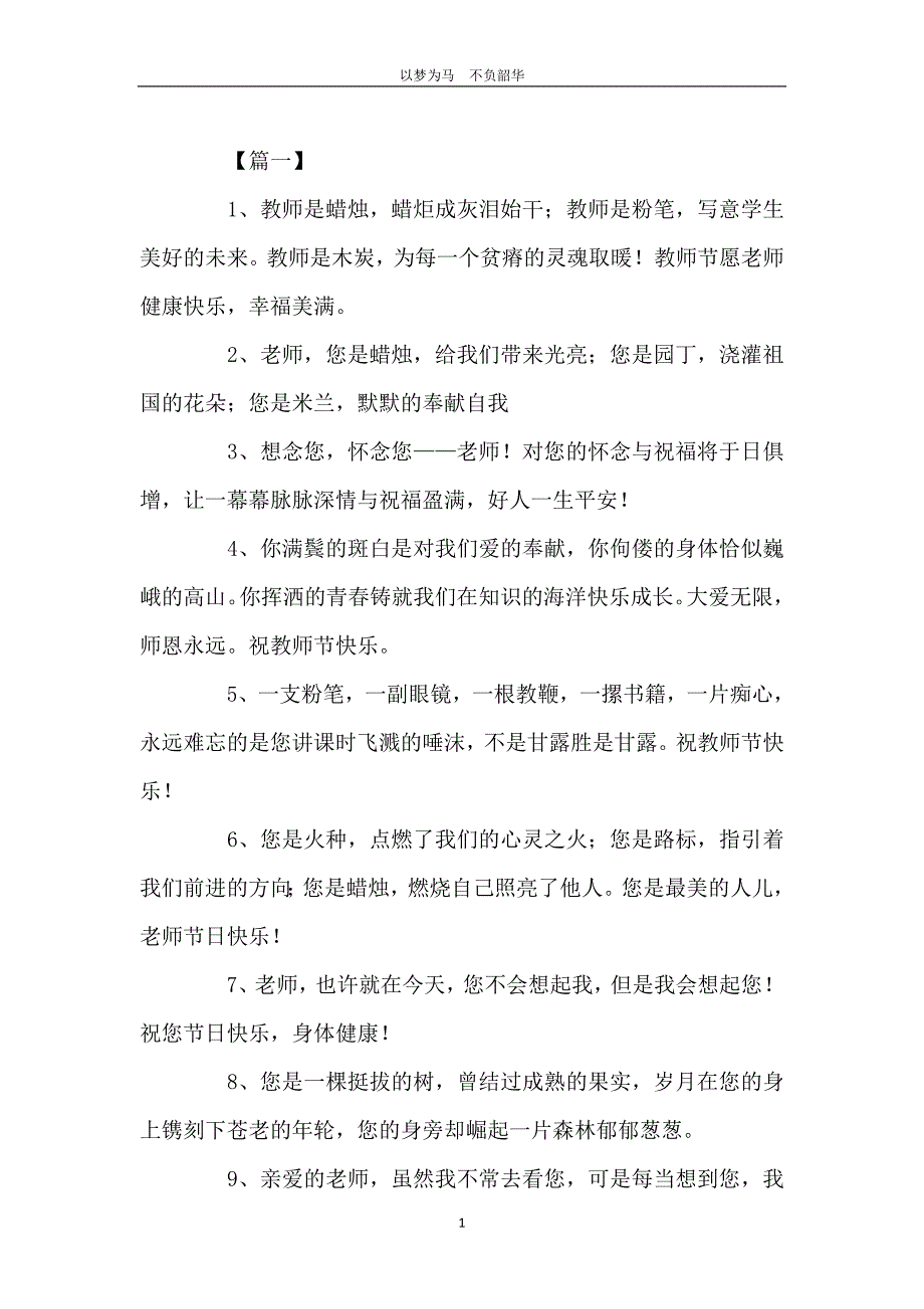 关于教师节寄语（三篇）_第2页