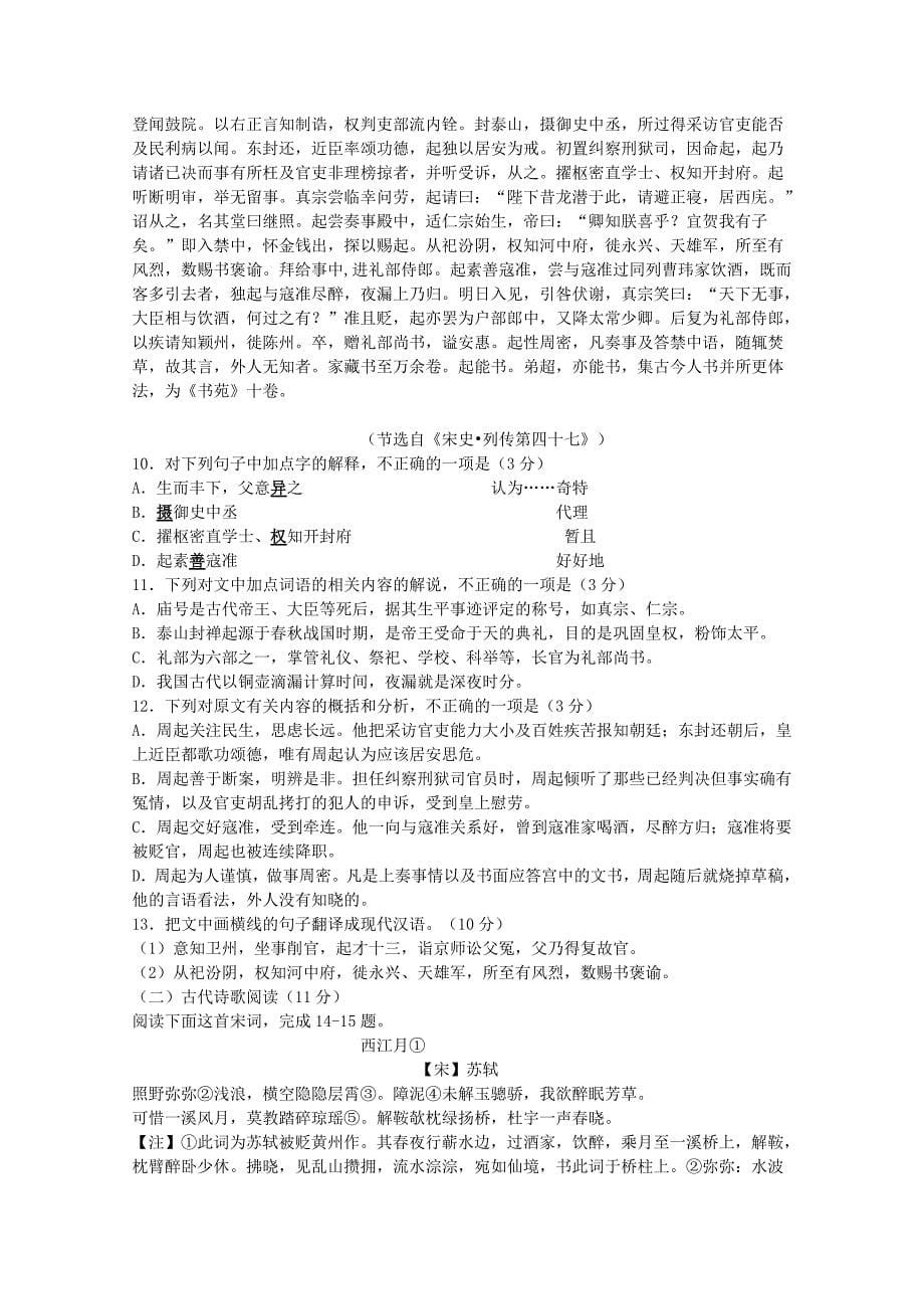 吉林省榆树市高三语文上学期第二次模拟考试试题_第5页