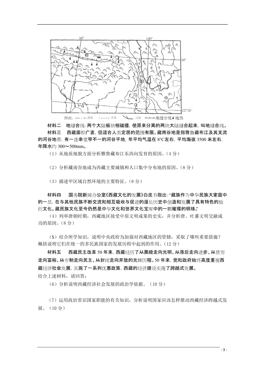 广西高三地理10月月考旧人教版【会员独享】_第3页