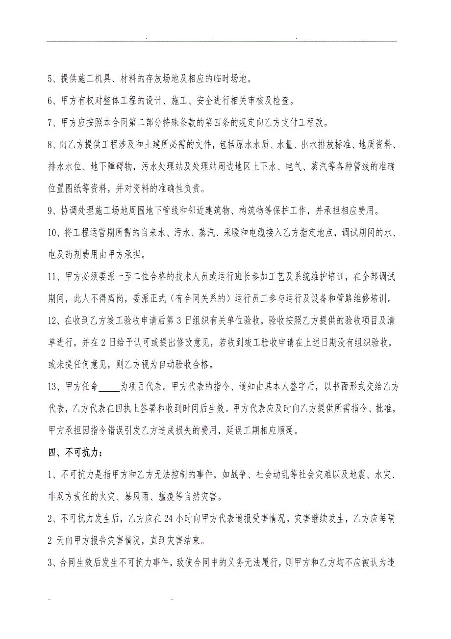 污水处理系统工程合同范本_第4页