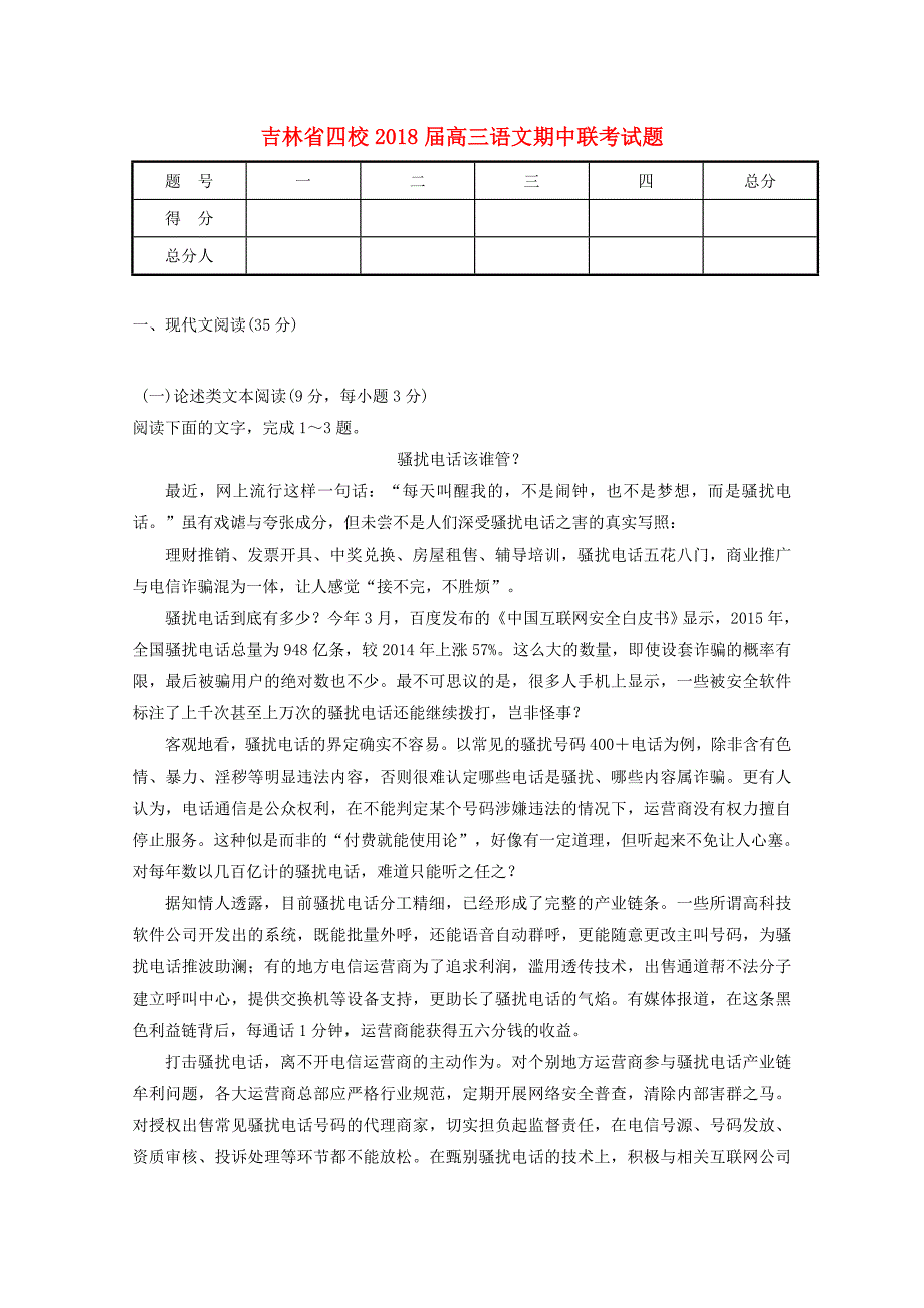 吉林省四校高三语文期中联考试题_第1页