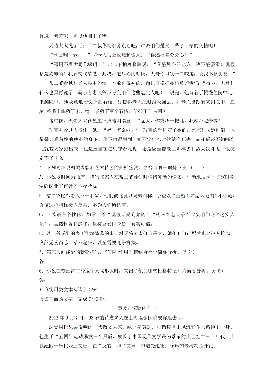 吉林省四校高三语文期中联考试题_第4页