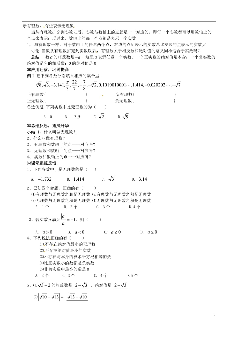 广东省广州市白云区汇侨中学八年级数学上册《13.3实数（1）》教案 新人教版_第2页