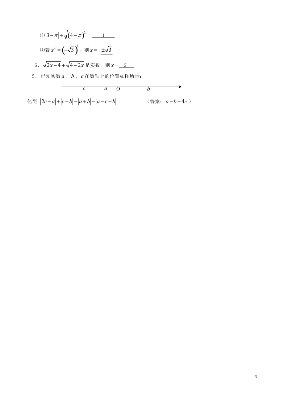 广东省广州市白云区汇侨中学八年级数学上册《13.3实数（1）》教案 新人教版_第3页