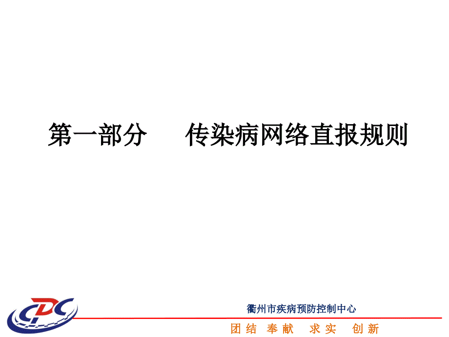 传染病报告及重点传染病诊断标准课件_第2页