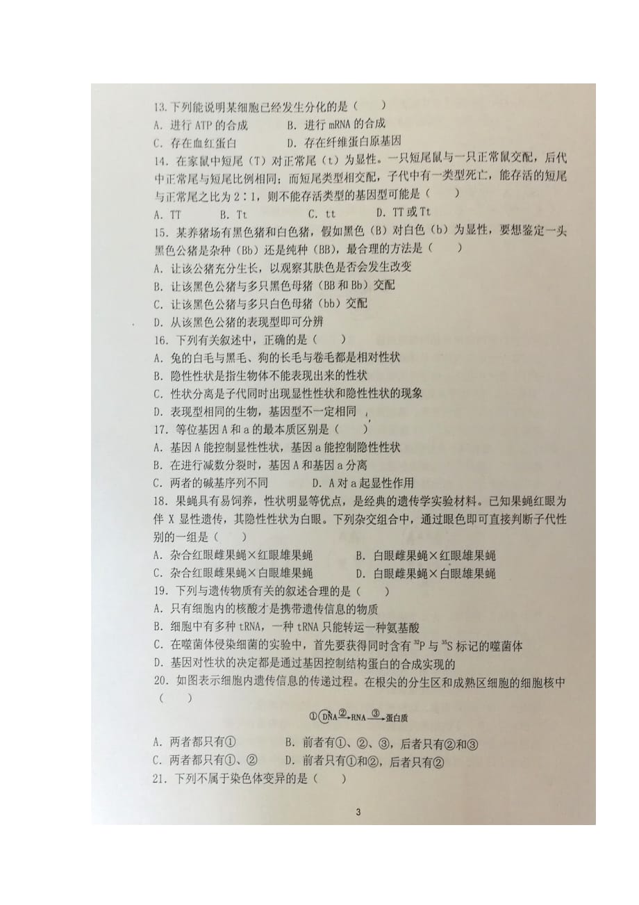 宁夏吴忠市高三生物上学期第一次月考试题（扫描版无答案）_第3页