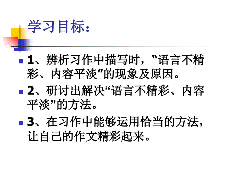 作文指导看听感想做课件_第2页