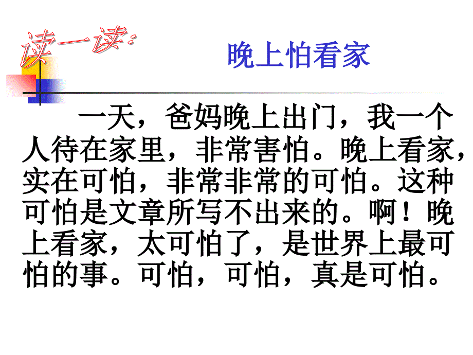 作文指导看听感想做课件_第3页