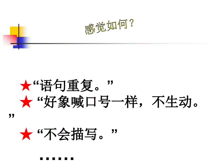 作文指导看听感想做课件_第4页