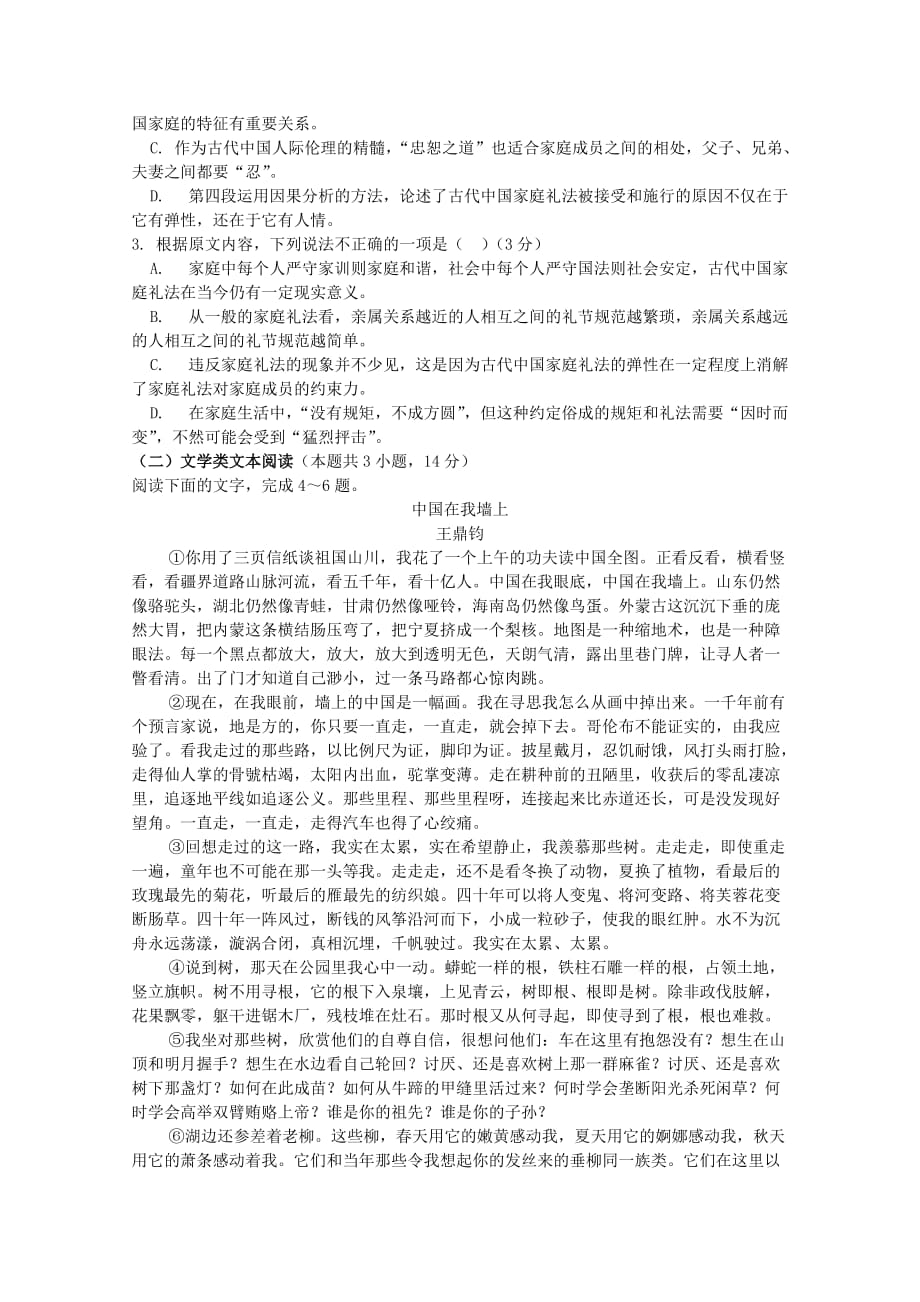 内蒙古阿拉善左旗高三语文第五次月考试题_第2页