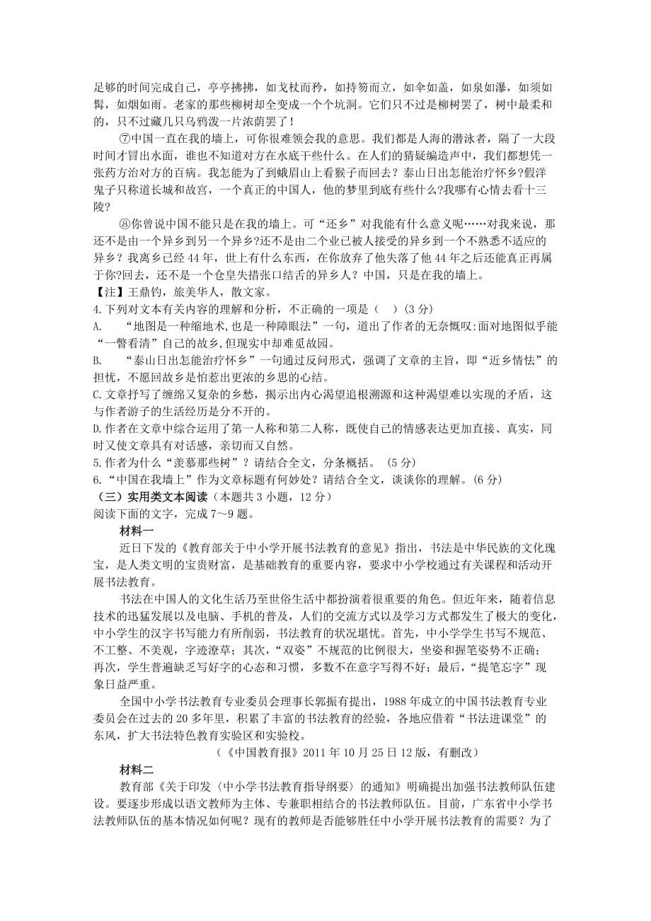 内蒙古阿拉善左旗高三语文第五次月考试题_第3页