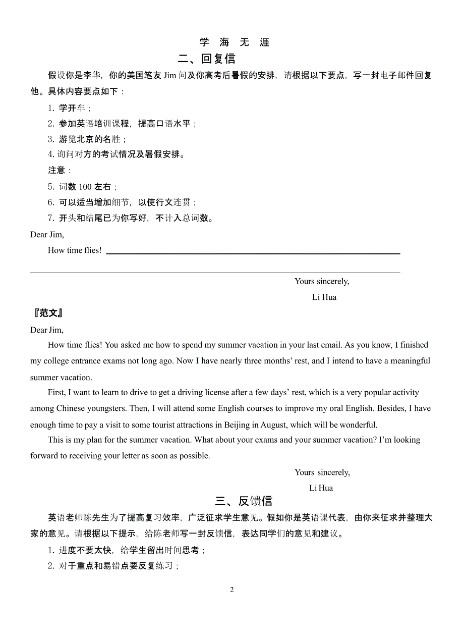 高三英语书面表达应用文范文汇编（2020年九月）.pptx_第2页