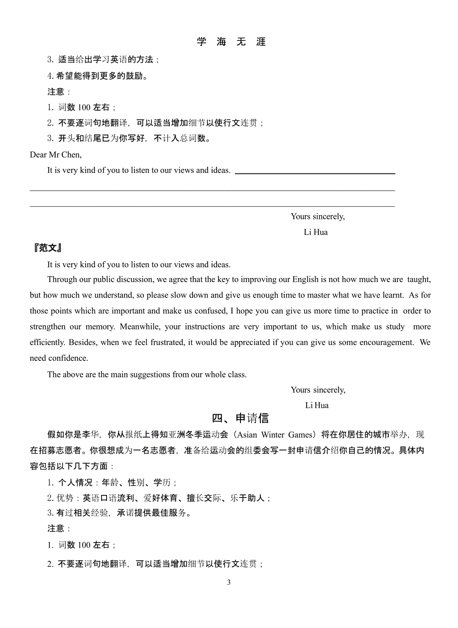 高三英语书面表达应用文范文汇编（2020年九月）.pptx_第3页