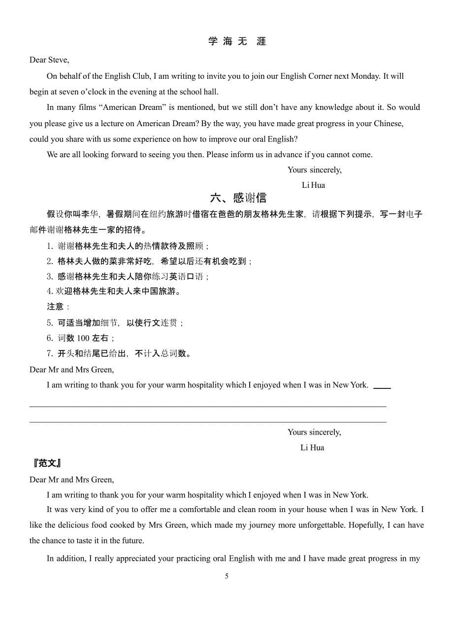 高三英语书面表达应用文范文汇编（2020年九月）.pptx_第5页