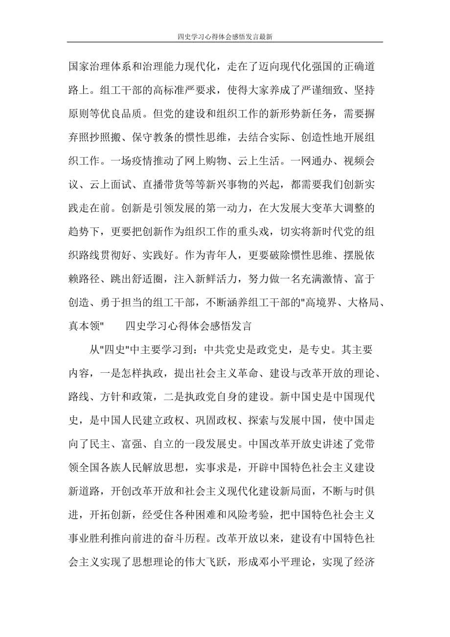 四史学习心得体会感悟发言最新_第4页