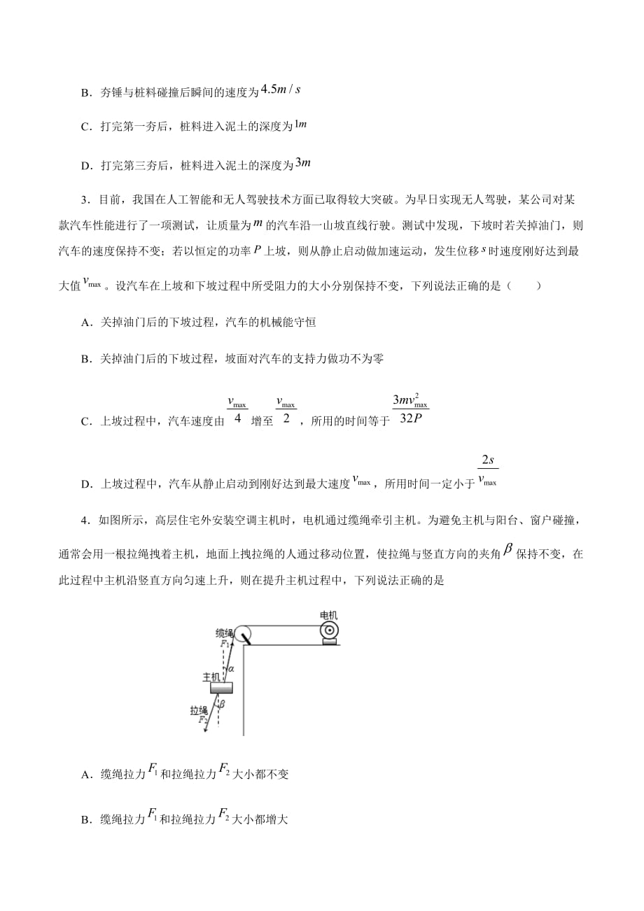 2021届高考物理尖子生双一流大学满分冲刺专题05 功、功率、动能定理（原卷版）_第2页