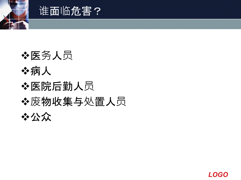 医疗废物管理培训课件-_第2页