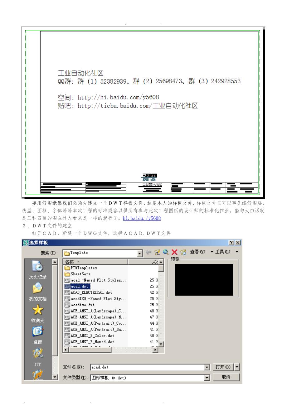 AutoCAD图纸集制作说明(精华)_第2页