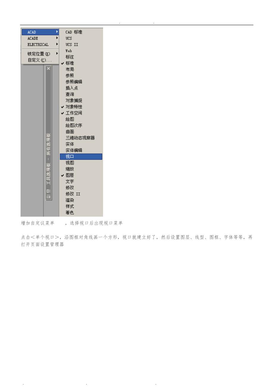 AutoCAD图纸集制作说明(精华)_第4页