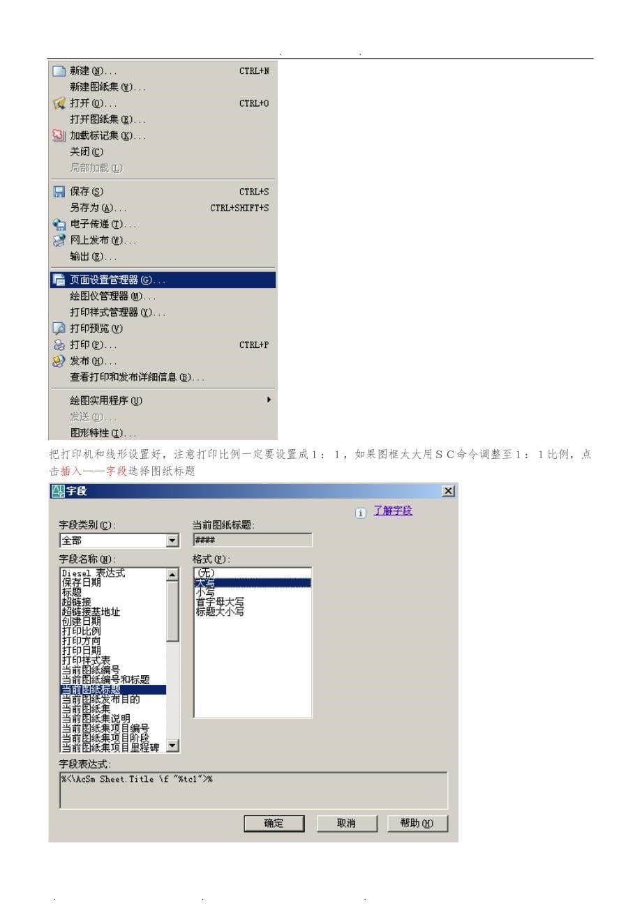 AutoCAD图纸集制作说明(精华)_第5页