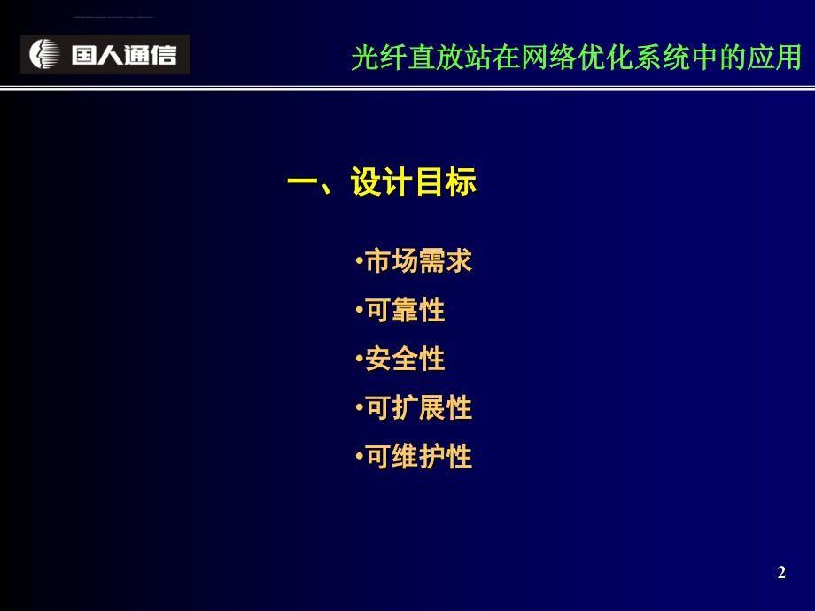 光纤直放站培训课件_第2页