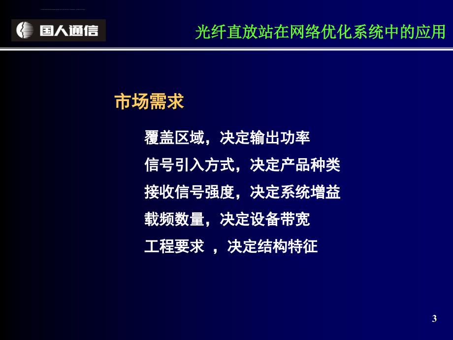 光纤直放站培训课件_第3页