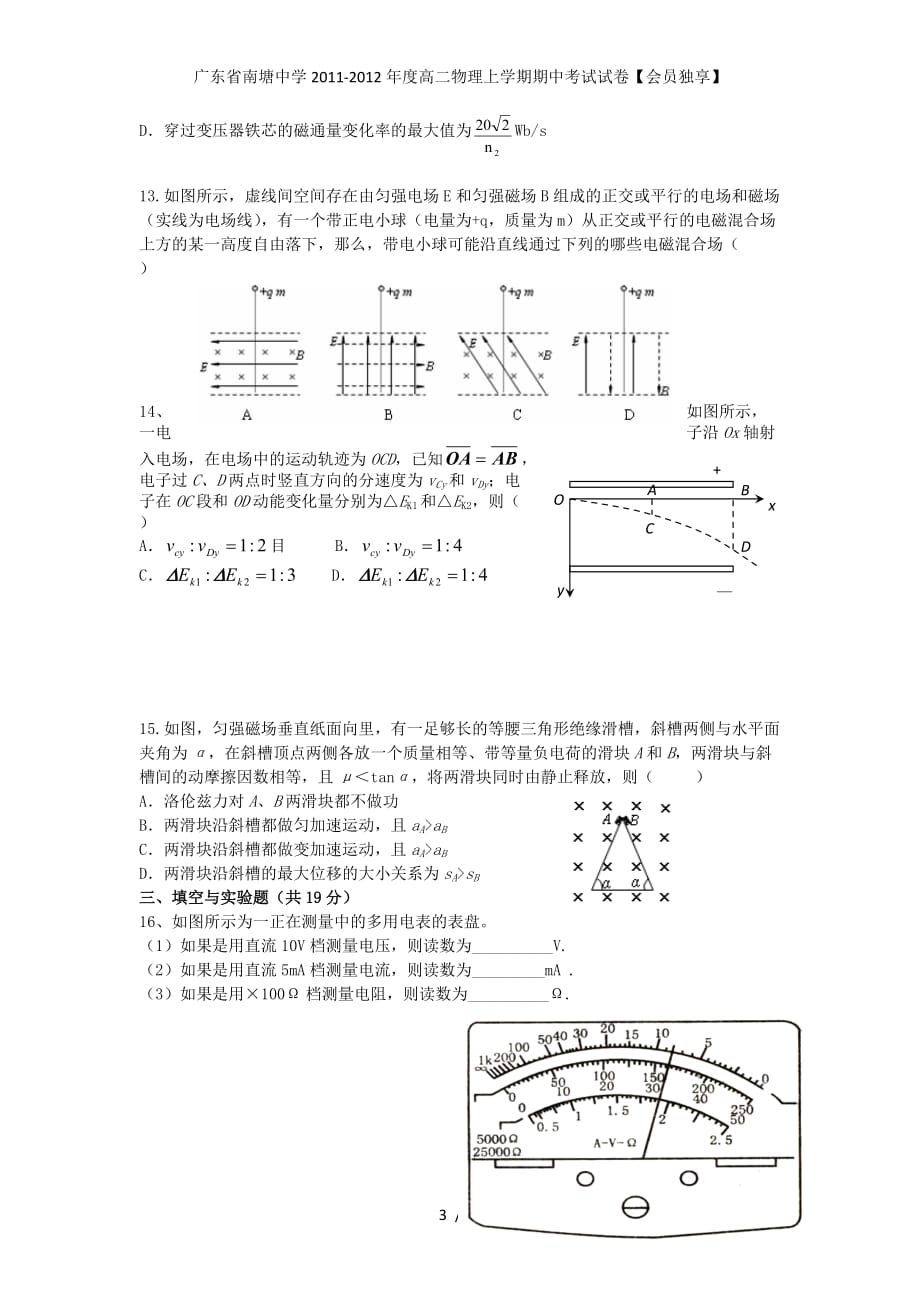 广东省南塘中学度高二物理上学期期中考试试卷【会员独享】_第3页