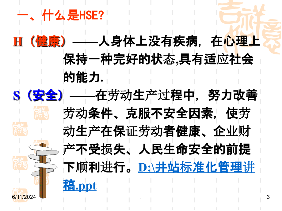 健康、安全与环境管理体系ppt课件_第3页