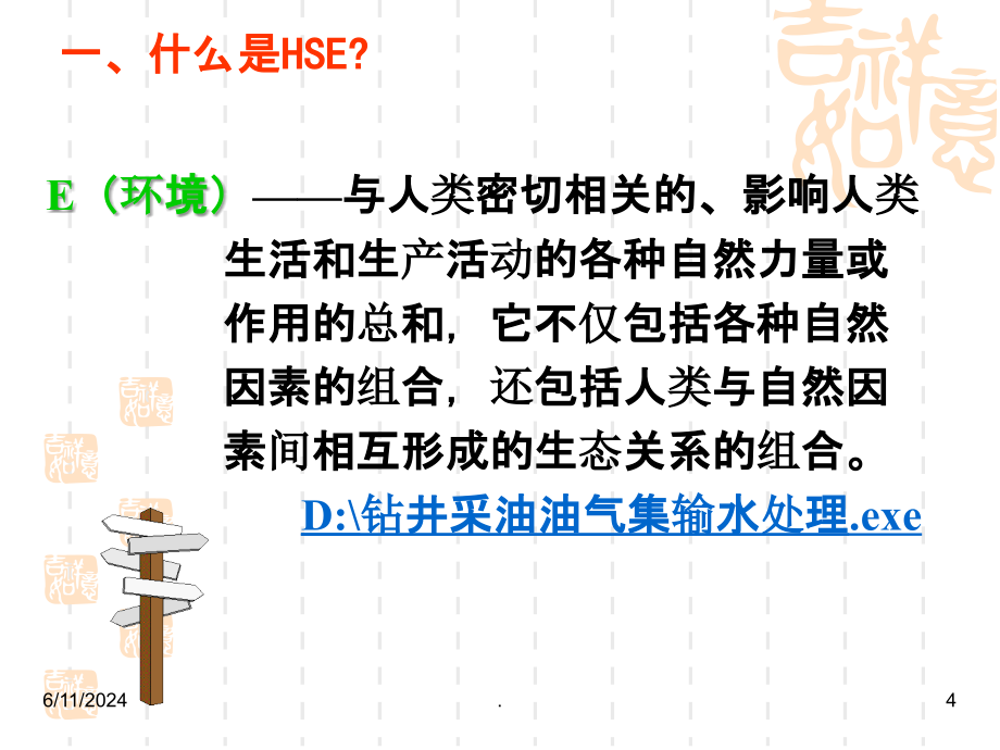 健康、安全与环境管理体系ppt课件_第4页