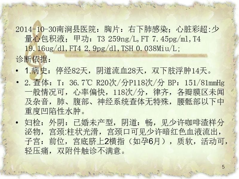 （优质医学）经典病例讨论——葡萄胎_第5页