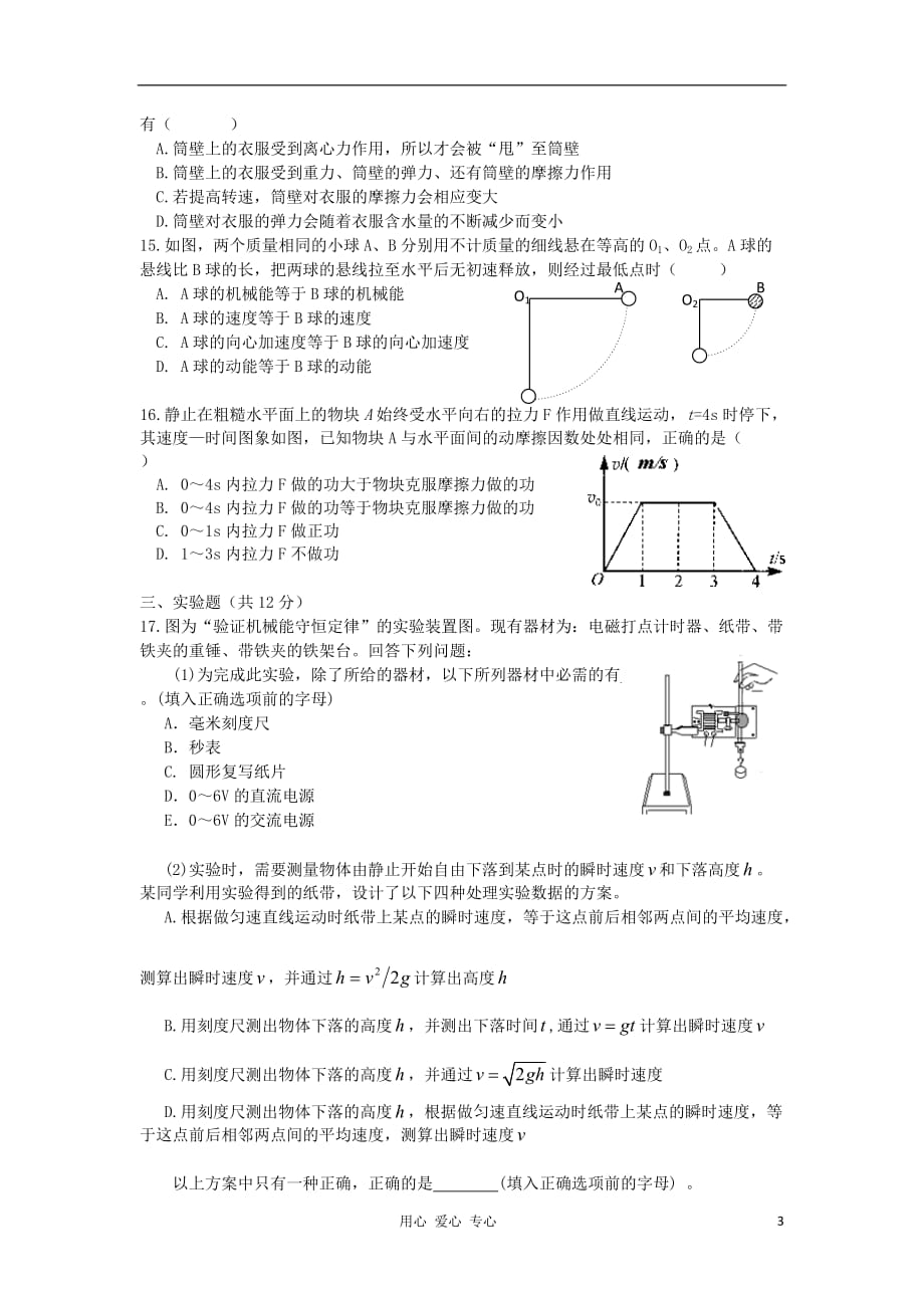 广东省、深圳高级中学高一物理下学期期末联考试题粤教版【会员独享】_第3页