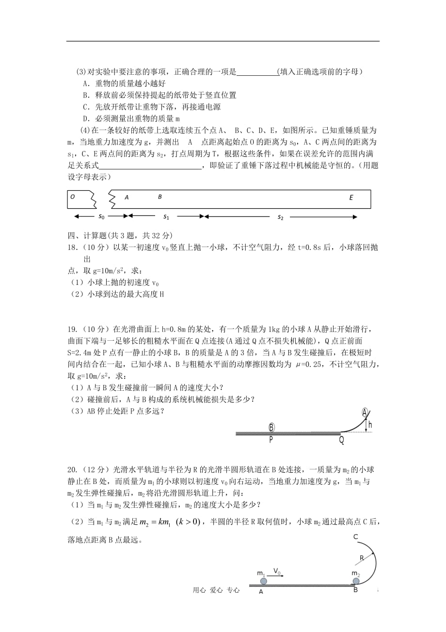 广东省、深圳高级中学高一物理下学期期末联考试题粤教版【会员独享】_第4页