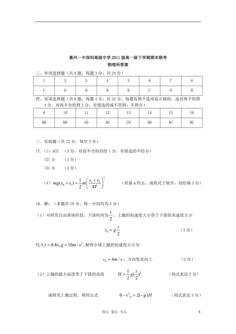 广东省、深圳高级中学高一物理下学期期末联考试题粤教版【会员独享】_第5页