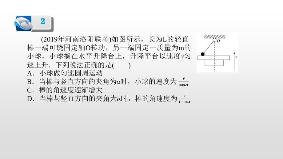 2021届高考物理尖子生双一流大学满分冲刺专题03 力与物体的曲线运动（满分练讲解PPT）_第5页