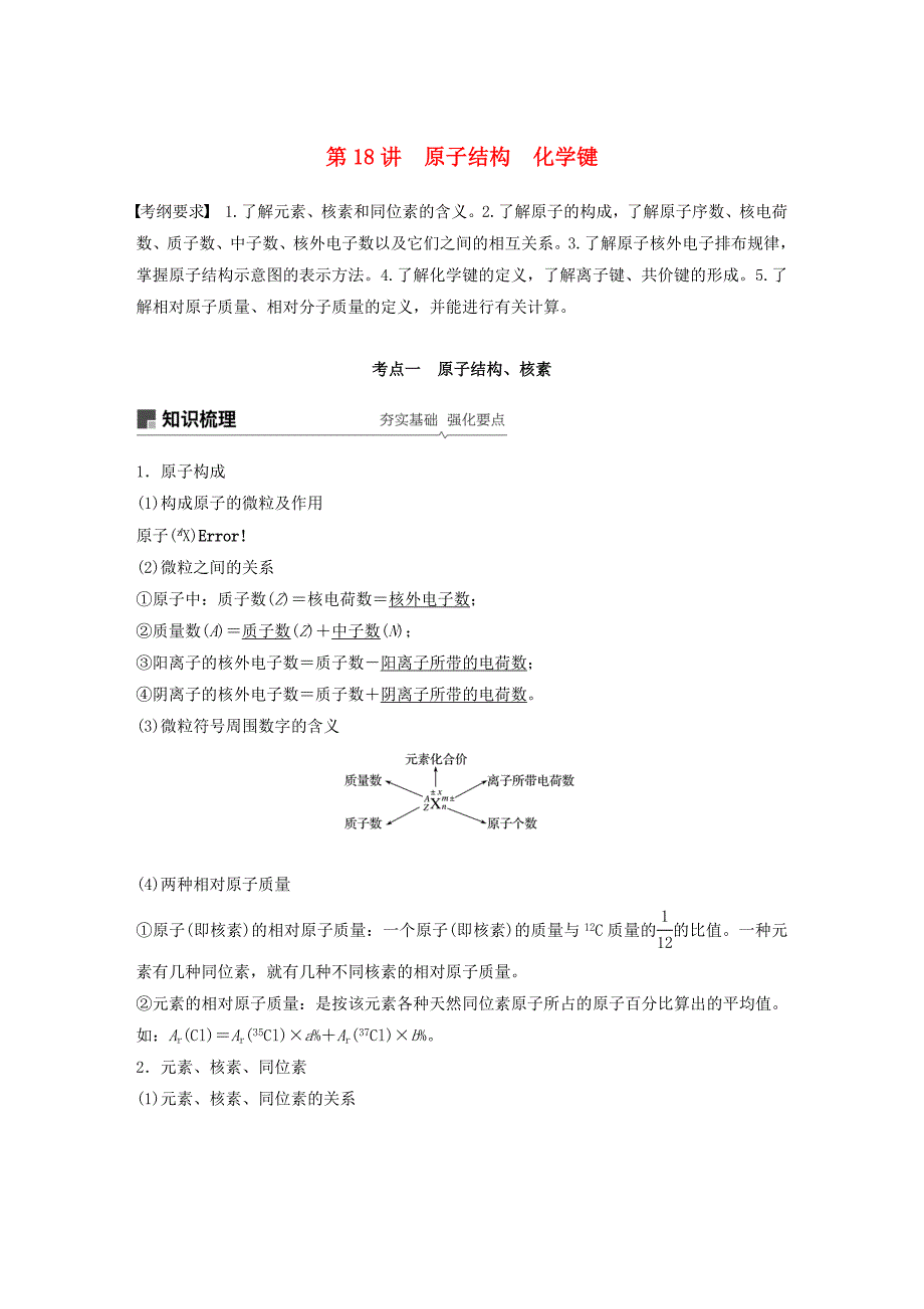 高三化学上学期期中试题(1)_第1页